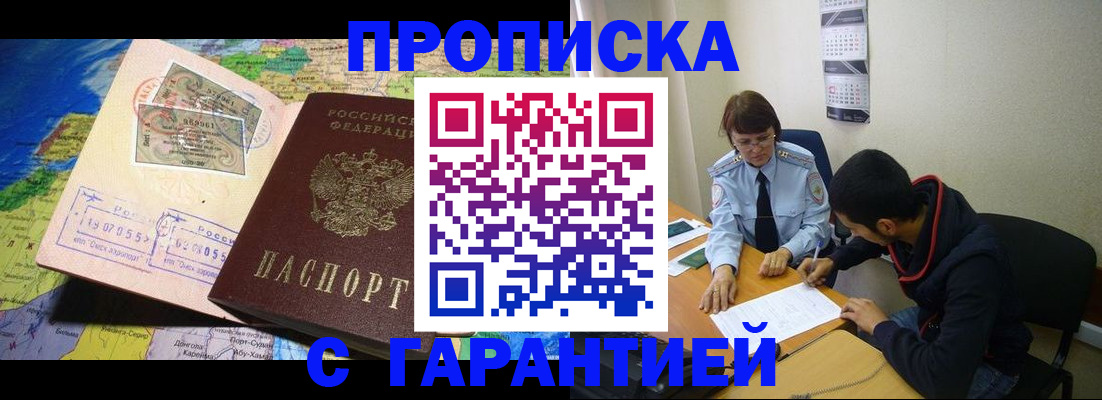 прописка в Тарко-Сале