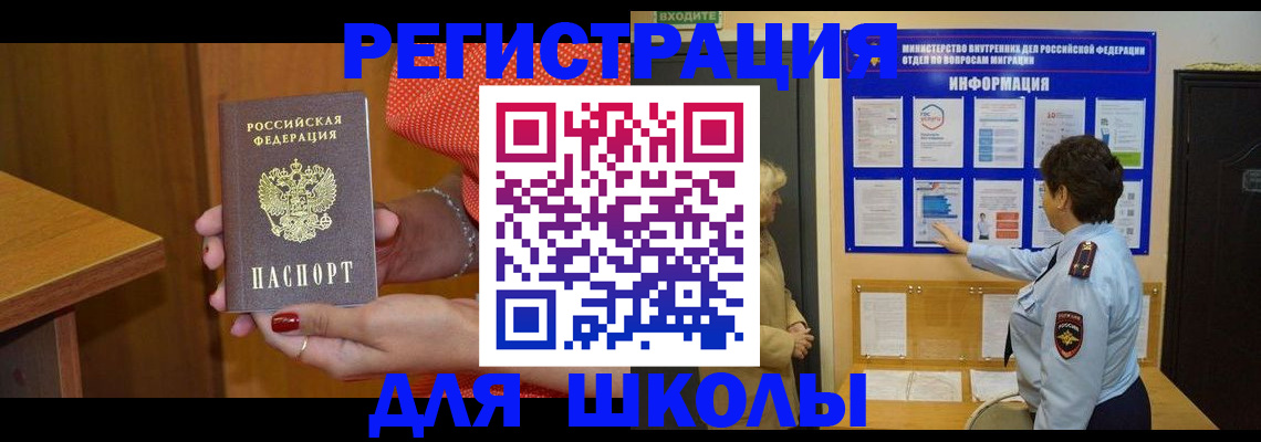 прописка 2025 в Тарко-Сале