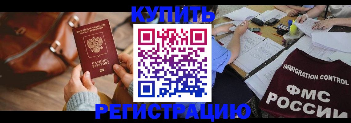 прописка для работы в Тарко-Сале