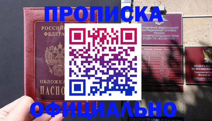 прописка ребенка в Тарко-Сале